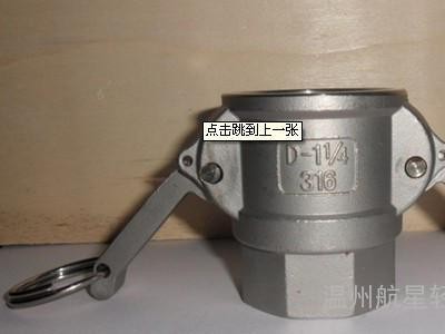 供应航星A,B,C,D,E,F,DP,DC型不锈钢快速接头