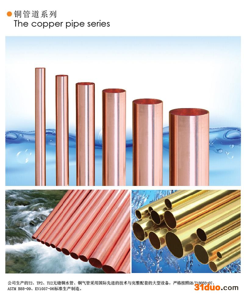 无缝铜水管、铜气管