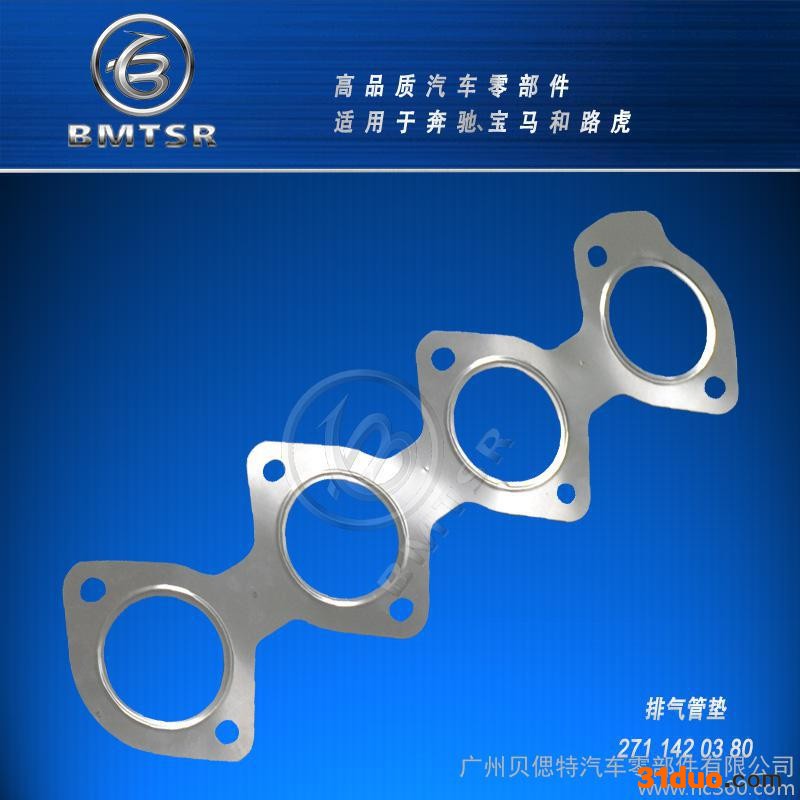 BMTSR  排气管垫  适用于奔驰 W204 W203 c180 c200 c230 排气管垫