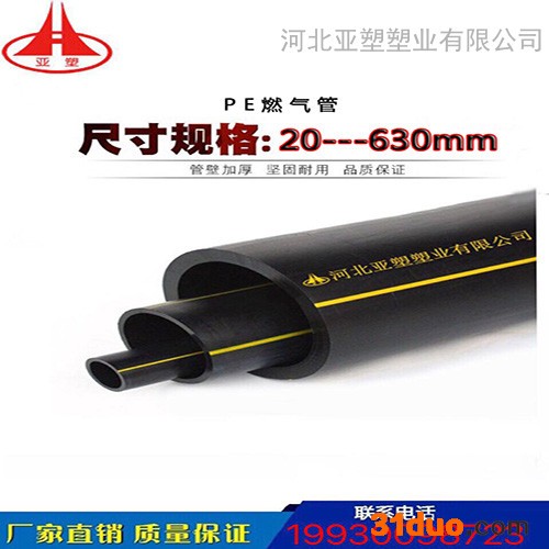 亚塑牌 ** hdpe燃气管 pe管   pe管材 批量定制  燃气管材 pe聚乙烯 厂家热卖 规格齐全
