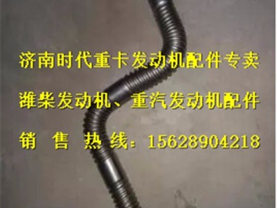 潍柴WP10空压机进气管612600130668/空压机进气管