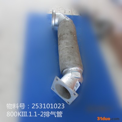 供应徐工LW800K装载机配件253101023  800KIII.1.1-2排气管