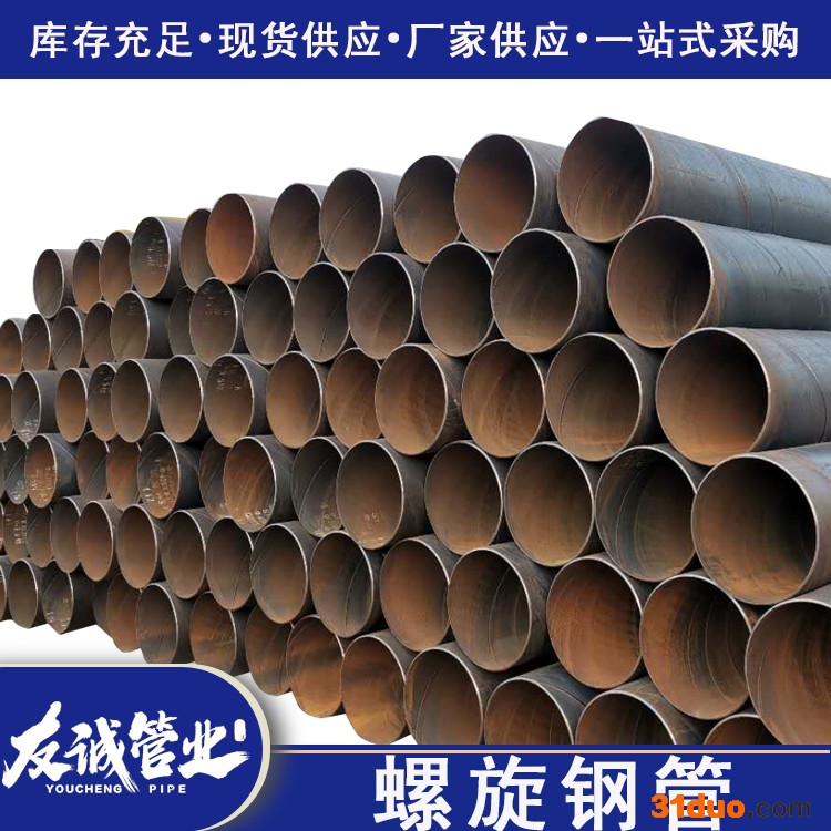 友诚管道  螺旋钢管 燃气管道专用螺旋管 埋弧焊螺旋焊管 批发螺旋管
