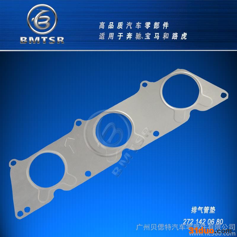 奔驰宝马配件  排气管垫  适用于奔驰 W204 W203 c230 c280 c300等