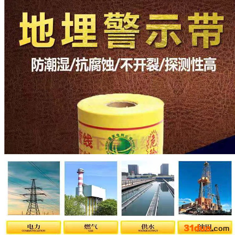 山东枣庄地埋警示带下有燃气管道示踪带博涵供水供电警示带