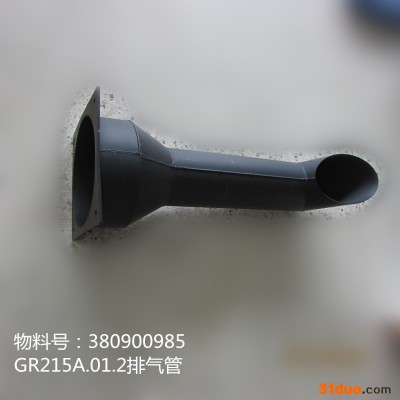 徐工平地机GR215A发动机附件380900985 GR215A.01.2排气管