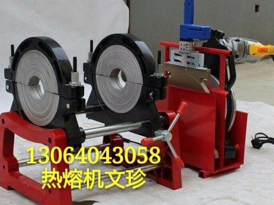 pe管热熔焊接机 水管天然气管道热熔焊接机 pe管热熔焊机 pe热熔管焊机 燃气管道半自动液压焊接热熔机 pe管热熔机