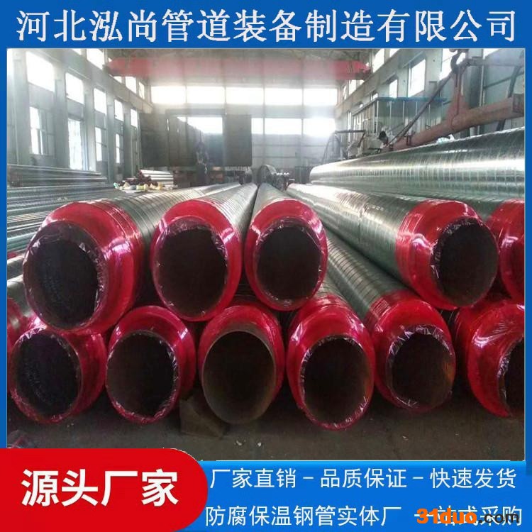 沧州泓尚管道 直埋热水保温管道 热水直埋保温管厂家 暖气管道厂家  供热二次网管道