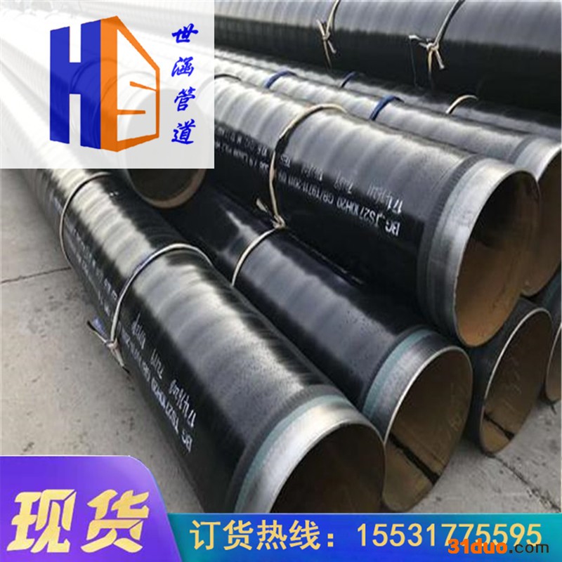 世涵 燃气管道用三层PE涂敷螺旋钢管 燃气管道用三层聚乙烯涂敷螺旋钢管 天然气输送用3PE涂敷螺旋钢管