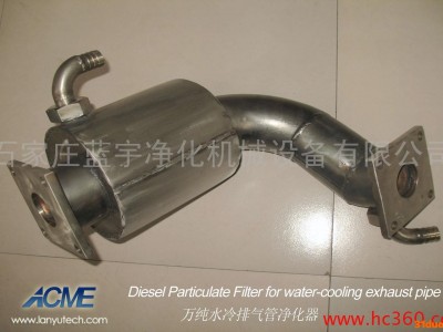 蓝宇万纯Acme水冷排气管尾气净化器