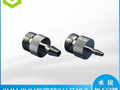 康准 JT-034-JT-038 二分牙转接气管 4MM-10MM气管转2分牙接头 气管金属点胶转接头 点胶机金属转接头