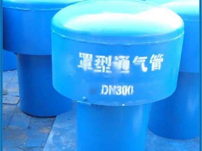 【沧州】昊诚 钢制通气帽  罩型通气管  罩型通气帽定做  质量好专业