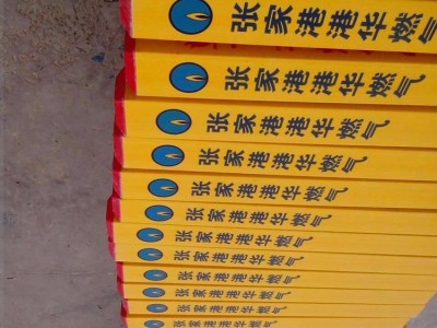 玻璃钢燃气管道标志桩厂家供应