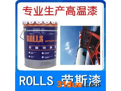 供应300度排气管高温漆 500度烟囱耐高温防锈漆 耐热高温漆
