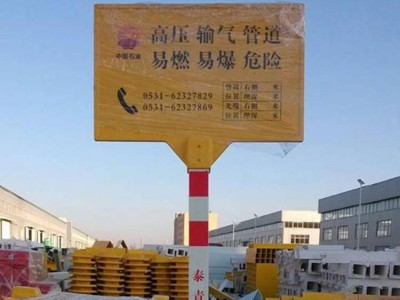 真旺 电力警示牌  玻璃钢标志牌  警示牌  燃气管道警示牌