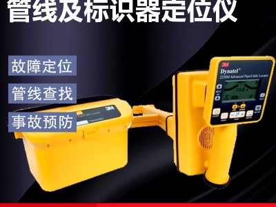 3M 2250M-iD/UC3W-RT管道 电缆 燃气管道 定位器 故障定位 电子标识器