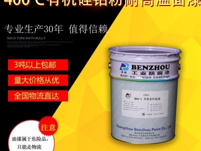 本洲  W58-6  400℃有机硅铝粉耐高温面漆  排气管防腐漆