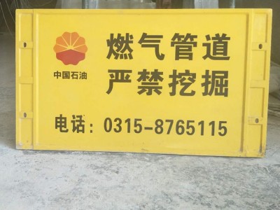 真旺 玻璃钢警示牌 警示牌  标志牌  燃气管道警示牌