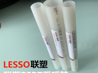 河北联塑PERT采暖管1.25MPA/DN20*2.0联塑PERT地暖管/联塑管道PERT地热管/暖气管