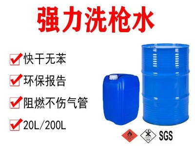 镇江潍坊临沂强力快干洗枪水 不伤气管 无苯洗枪水 阻燃洗枪水 油漆喷枪清洗剂 华欣化工生产厂家价格