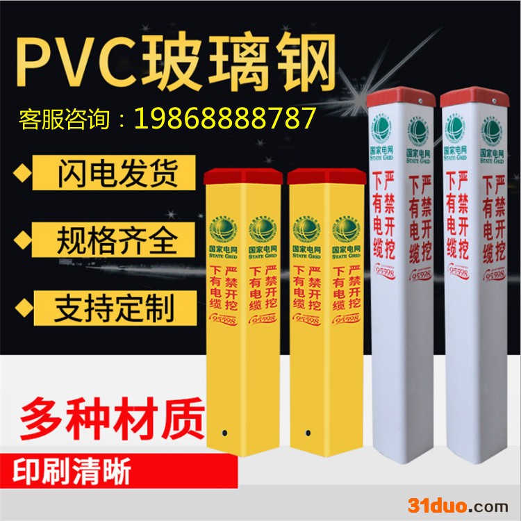 玻璃钢电力电缆标志桩  玻璃钢交通安全标志桩  燃气管道地埋警示桩  农田界碑  百米桩