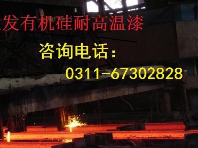 胜发W 耐高温漆（150℃-600℃）|石家庄耐高温漆|邯郸耐高温漆 环氧耐高温涂料 锅炉耐高温 排气管漆