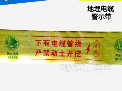 直销地埋电缆警示带 石油管道警示带燃 气管道警示带 反光材料