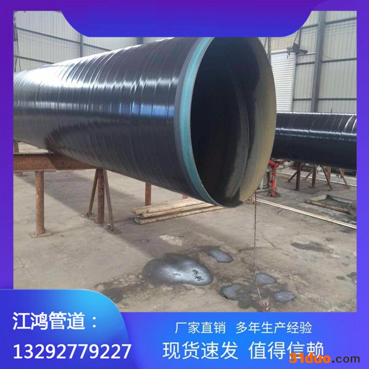 江鸿牌 燃气管道用3PE防腐螺旋管 3PE涂覆防腐螺旋管 普通级3PE防腐螺旋钢管 3LPE管道外防腐螺旋钢管