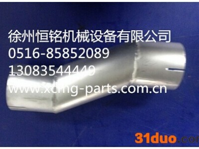 徐工机械及行业设备专用配件200900229                  RP952.04.5.3 导气管