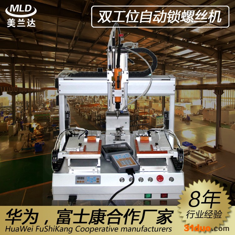 美兰达5331  吸附式自动锁螺丝机 煤气炉火头煤气炉气管螺丝机 价格为定金