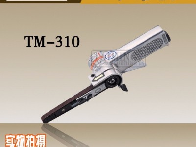 供应台铭气动砂带机  气动抛光打磨机TM-310