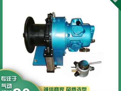 气动绞盘 QJH5 气动卷扬机 如东宏信 绞车厂家 提供选型参考