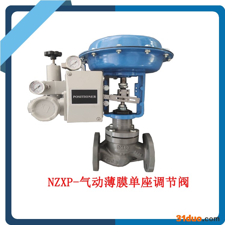纽卓  **  ZXP气动调节阀  气动单座调节阀 气动比例阀