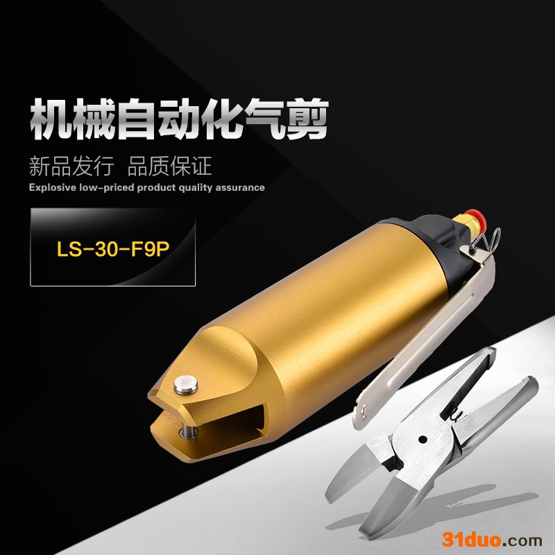 威莱仕气动剪刀气剪F9P气动剪用于塑胶水口剪切