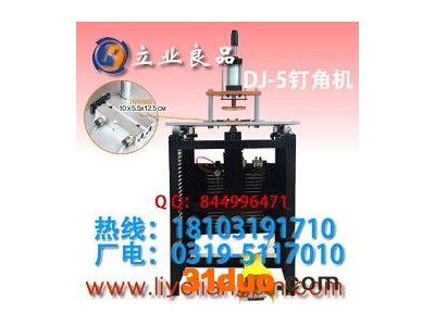 莒县钉角机台式气动