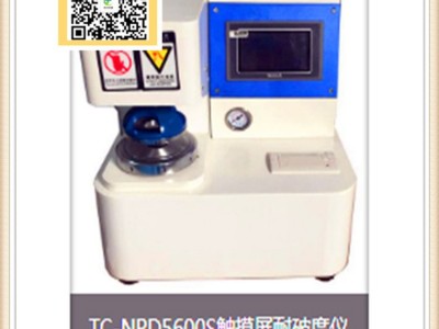 泰昌 TC-NPD5600S触摸屏耐破度仪 气动耐破度仪 纸张耐破度测定仪 气动耐破度仪厂家