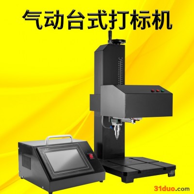 优赞 台式金属气动打标机