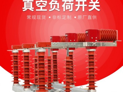 江苏苏州常熟FZW32-40.5fzn21-12真空负荷开关