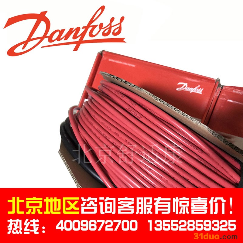 丹麦丹佛斯Danfoss 丹佛斯电地暖双导无辐射北京安装公司