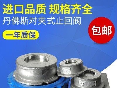 丹佛斯止回阀 Socla  丹佛斯812 止回阀   丹佛斯802止回阀  进口止回阀  对夹式止回阀