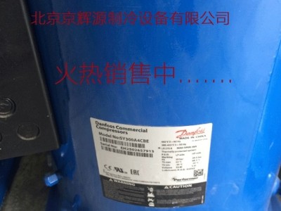 京辉源  百福马制冷压缩机 SZ300A4ABB丹佛斯冷冻保鲜制冷机组 25HP压缩机 冷库机组