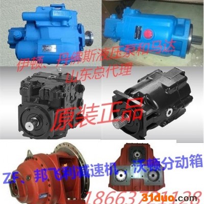 丹佛斯、伊顿全系列液压泵和马达。