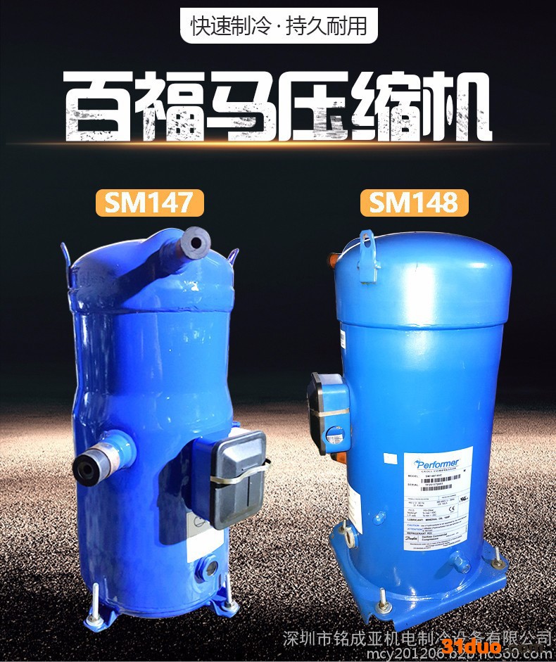 全新百福马丹佛斯SM148T4VC 12匹中央空调 冷水机压缩机空压机 SM148T4VC百福马