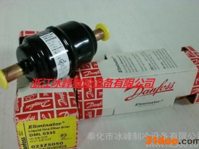 丹佛斯Danfoss空调/冷柜/冷干机干燥过滤器DML 系列