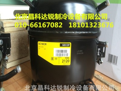 丹佛斯压缩机SC10DL/R404A/385W/思科普压缩机