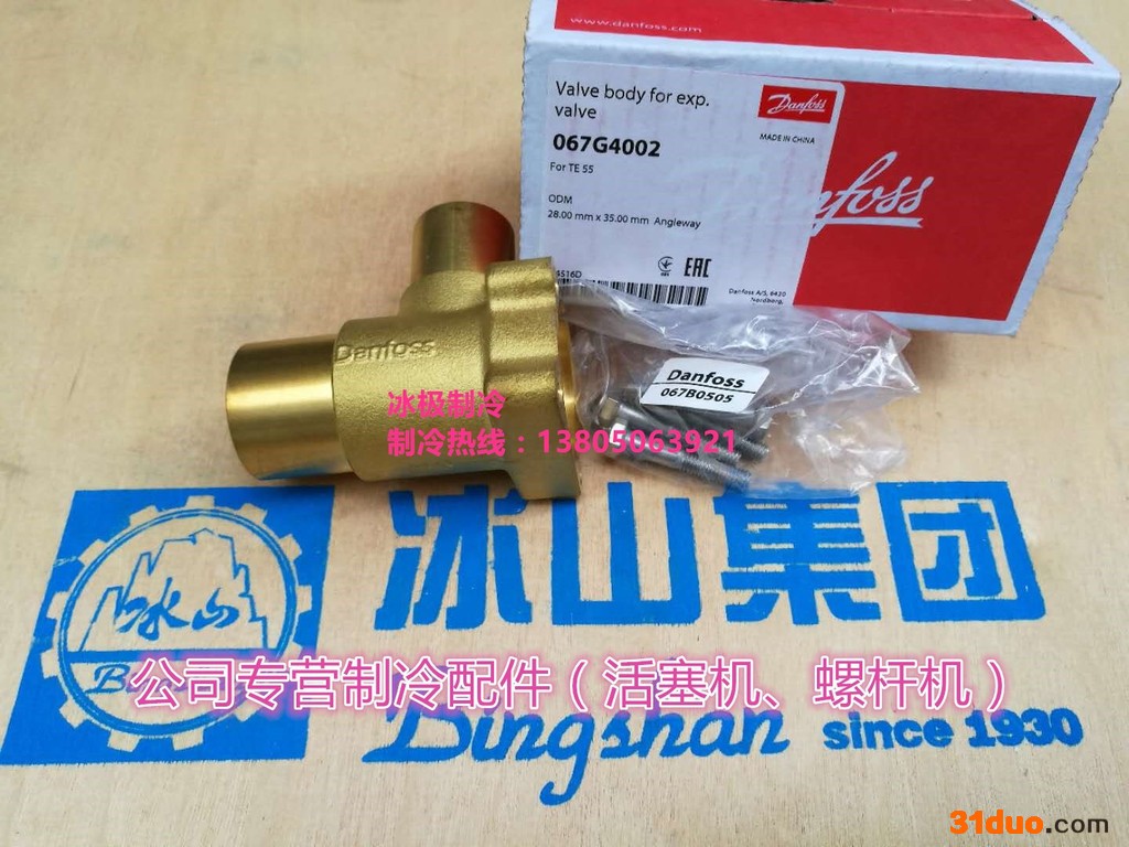 Danfoss/丹佛斯热力膨胀阀TEX55阀体（代码：067G4002)用于大连冰山螺杆机机组（公司销售丹佛斯系列产品）