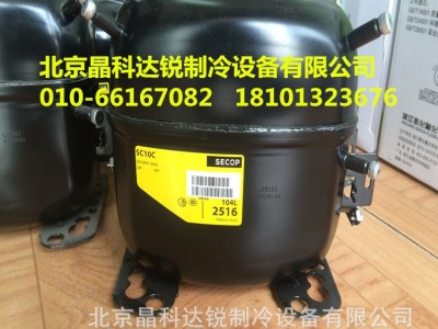 丹佛斯压缩机SC12DL/R404A/495W/思科普压缩机