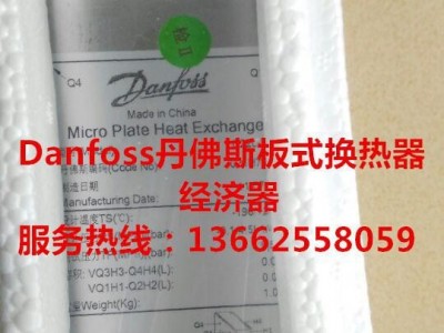 Danfoss丹佛斯板式换热器