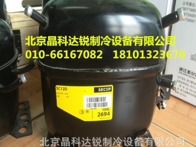 丹佛斯压缩机SC10G/R134A/250W/思科普压缩机