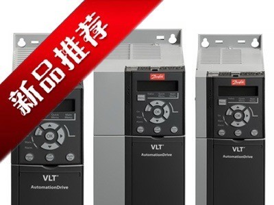 供应丹佛斯DanfossVLT变频器厂家1